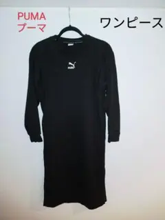 プーマ（PUMA）（レディース）ワンピース 長袖 ドレス