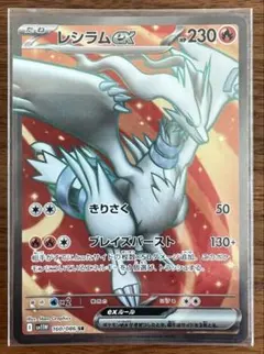 レシラムex SR ポケモンカード