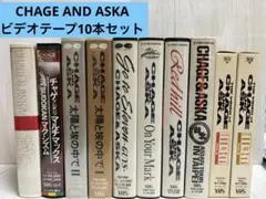 2025年最新】チャゲ 飛鳥 ビデオの人気アイテム - メルカリ