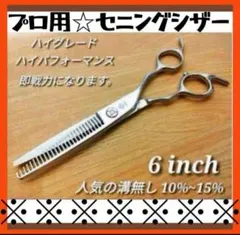 2025年最新】セニングシザー 10%の人気アイテム - メルカリ