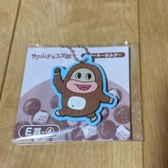 サク山チョコ次郎 くじ 第2弾 - メルカリ