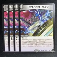 サスペンスザイン　23EX3