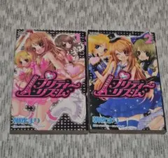 プリティーリズム 漫画 1〜4巻 セット 朝吹まり - メルカリ