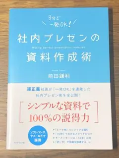 R 社内プレゼンの資料作成術