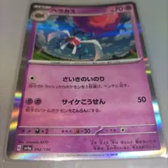 ベラカス ポケモンカード HP70 092/190