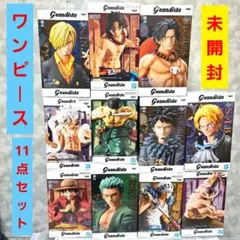ワンピース グランディスタ フィギュア11点セット 未開封