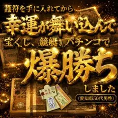 ※圧倒的な金運のご加護【金運龍神護符】形代　護符　御守り　高額当選　特級呪物