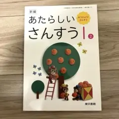 2026年最新】あたらしいさんすう1の人気アイテム - メルカリ