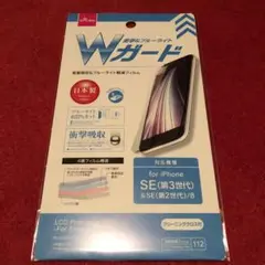 ★iPhone SE/7/8用 保護フィルム衝撃吸収＋ブルーライトカット機能付❣