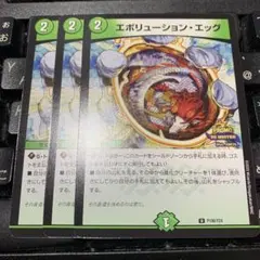 DM プロモ　P106/Y24　エボリューション・エッグ　3枚　デュエマ