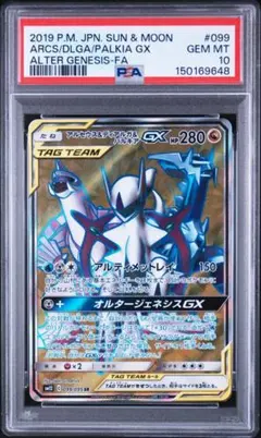 アルセウス&ディアルガ&パルキアGX SR SA SM12 100/095 - メルカリ