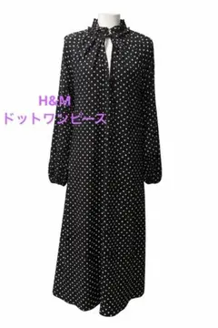 美品H&M ドットワンピース