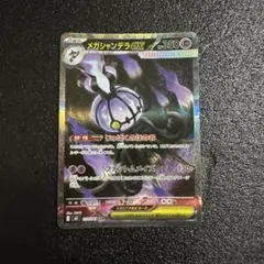 ポケモンカード メガシャンデラEX SAR 値下げ交渉可 - メルカリ