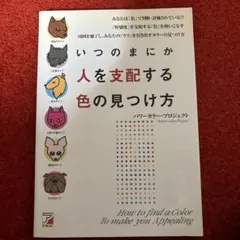 いつのまにか人を支配する色の見つけ方