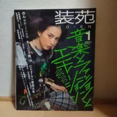 装苑 2020年1月号