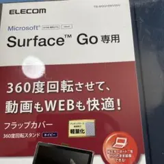 surface go専用　フラップカバー　新品未使用