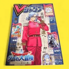 Vジャンプ 2024年 9月号 付録未開封