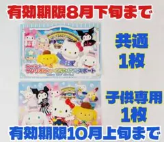 2026年最新】サンリオピューロランド チケットの人気アイテム - メルカリ