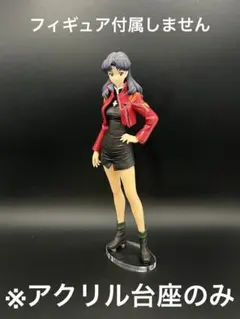 ※アクリル台座　エヴァンゲリオン 葛城ミサト プレミアムフィギュア