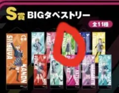 Liella! ちゅーとりえらいぶ くじ S賞嵐千砂都 BIGタペストリー - メルカリ
