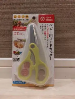【新品未開封】グリーンベル　ベビー用フードカッター　ケース付き