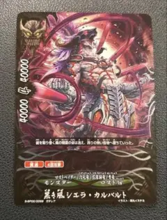 バディファイト　黒き風シエラ・カルバルト