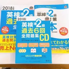 英検準2級 過去6回全問題集 2018年版
