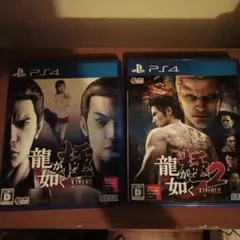 龍が如く 極　1&2 セット