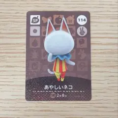 amiiboカード あつ森 SP あやしいネコ