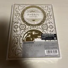 2026年最新】今は今で誓いは笑みで 初回限定盤の人気アイテム - メルカリ