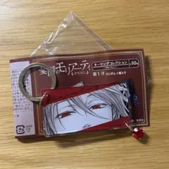 憂国のモリアーティ　ウィリアム　キーリングコレクション　第1弾