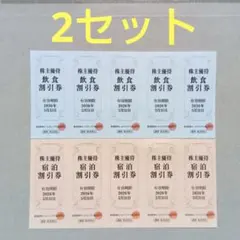 飲食割引券 宿泊割引券 優待券 阪急阪神ホールディングス