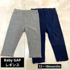 Baby GAP グレー・ネイビー レギンス 12〜18months
