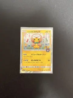 2025年最新】ポケモンカード トウホクのピカチュウ 088/SM-P プロモの