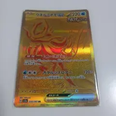 ポケモンカード　テラスタルフェスex　ウネルミナモex　UR