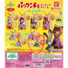 ズートピア　ガチャガチャ