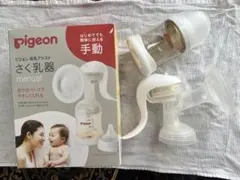 手動 ピジョン 母乳アシスト