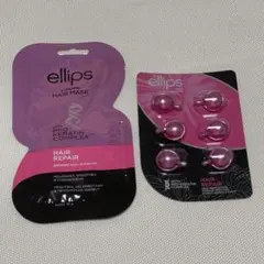 ellips エリップス ヘアオイル ピンク ヘアマスク サンプル 旅行用