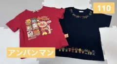 アンパンマン　2枚セット　110