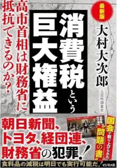 高市早苗 社会・政治