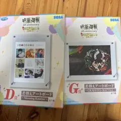呪術廻戦 セガラッキーくじ 差替えアートボード C賞 E賞 F賞 3点セット