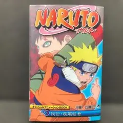 2026年最新】NARUTO秘伝動画絵巻オフィシャルアニメーションBOOKの人気