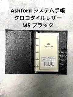 2026年最新】ASHFORD システム手帳の人気アイテム - メルカリ