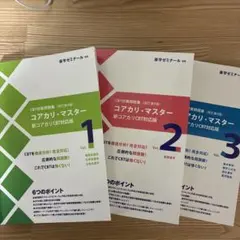 2026年最新】コアカリ マスターの人気アイテム - メルカリ