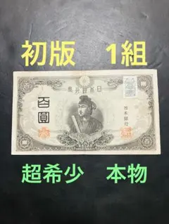 旧紙幣　6枚まとめ レア 2025年最新】レア紙幣の人気アイテム - メルカリ