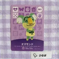 あつまれどうぶつの森amiiboカード 【住民】オズモンド