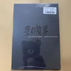 【希少】空の境界 コミケ 限定品 まとめ売り 2026年最新】空の境界 コミケの人気アイテム - メルカリ