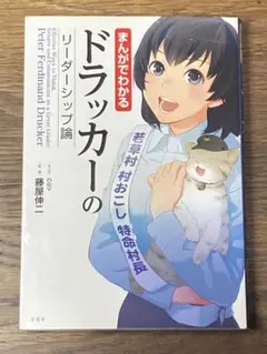 まんがでわかるシリーズ26冊セット】ドラッカーのリーダーシップ論