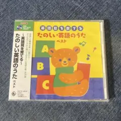 阿部直美のベストヒット手あそび歌あそび4 - メルカリ