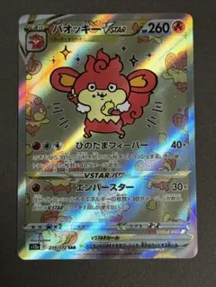 バオッキーVSTAR SAR S12a VSTARユニバース PSA9 バオッキーVSTAR SAR S12a VSTARユニバース PSA9 - メルカリ